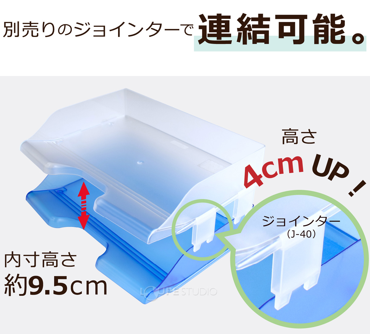 別売りのジョインター連続可能 