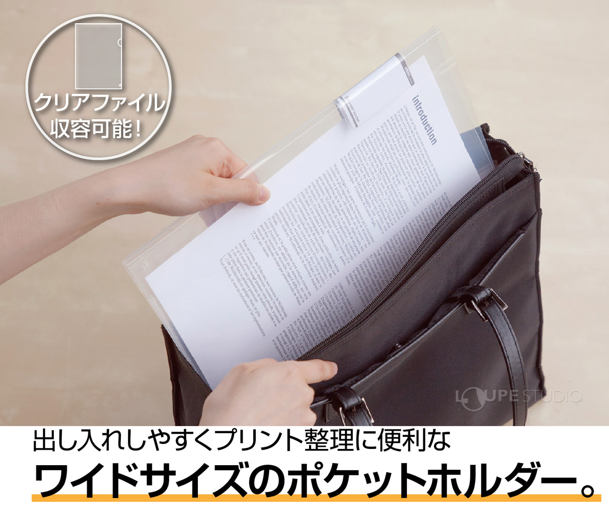 クリアファイル収容可能