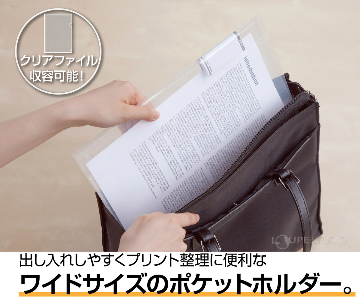 クリアファイル収容可能