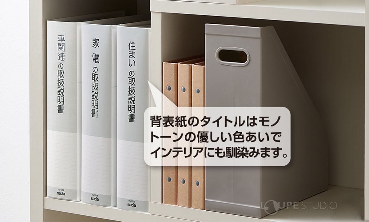 背表紙のタイトルはモノトーンの優しい色あいでインテリアにも馴染みます 