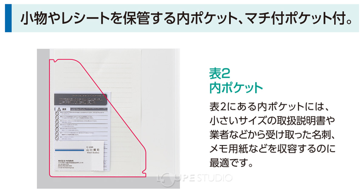 小物やレシートを保管する内ポケット、マチ付ポケット付 