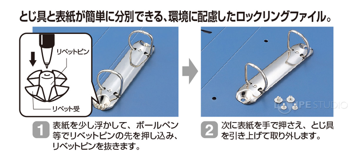 とじ具と表紙が簡単に分別できる、環境に配慮したロックリングファイル