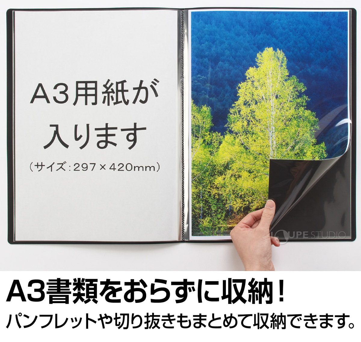 A3書類をおらずに収納