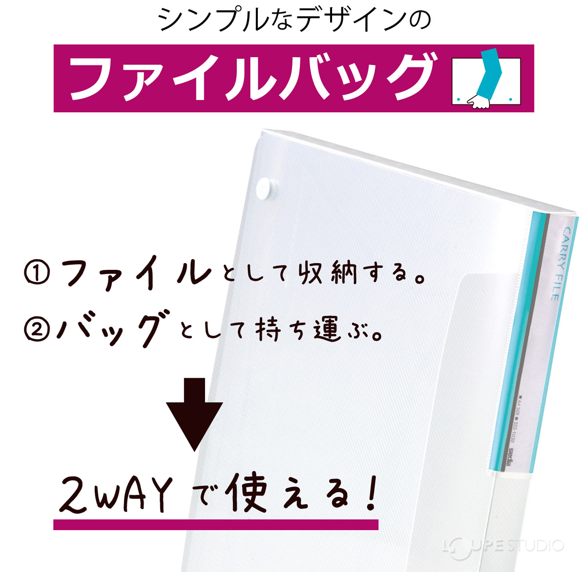 シンプルなデザインのファイルバッグ 