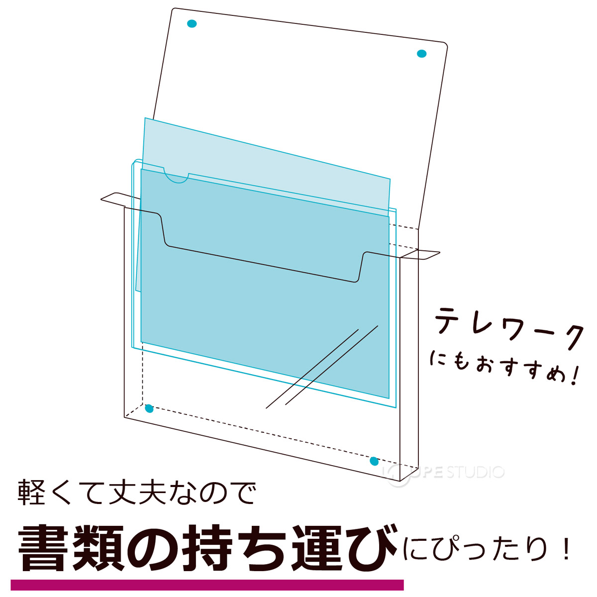 軽くて丈夫なので書類の持ち運びにぴったり 