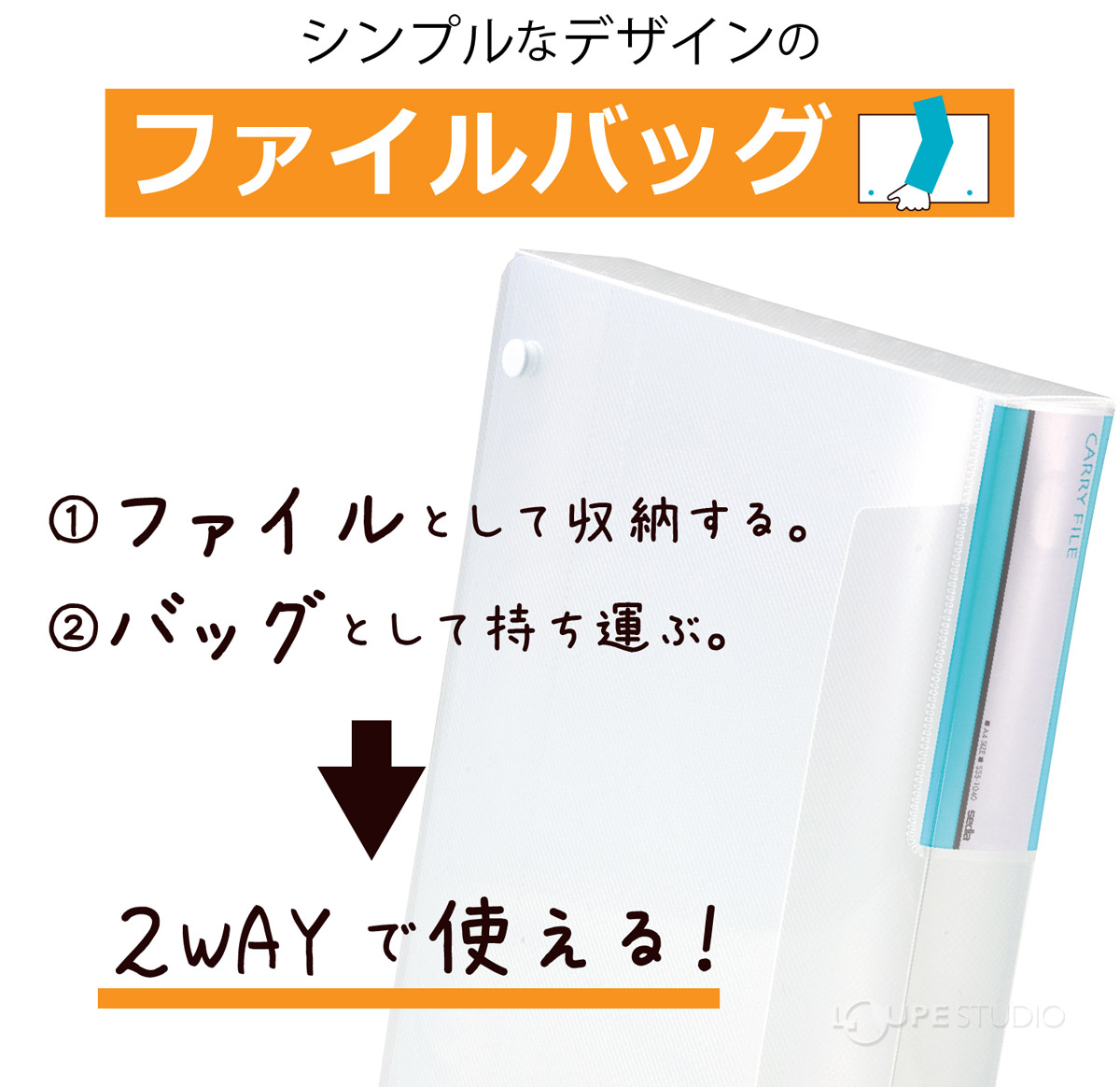 ファイルバッグ 