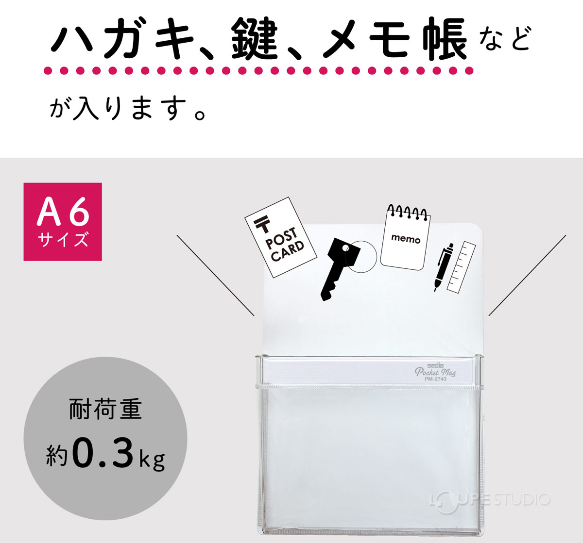 ハガキ、鍵、メモ帳などが入ります 