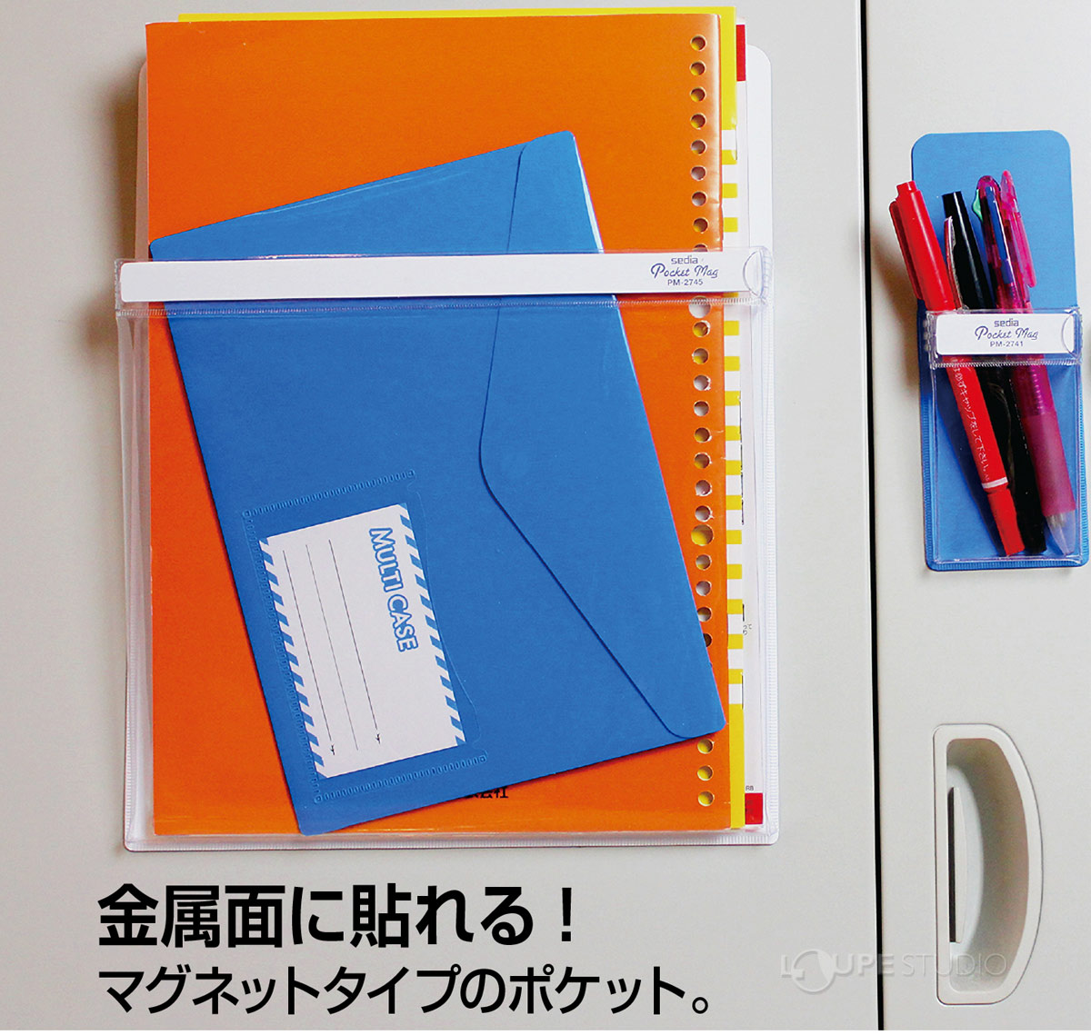 金属面に貼れるマグネットタイプのポケット 