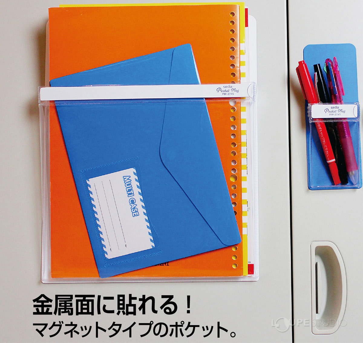 金属面に貼れるマグネットタイプのポケット 