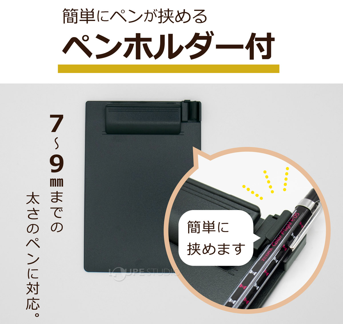 ペンホルダー付き 