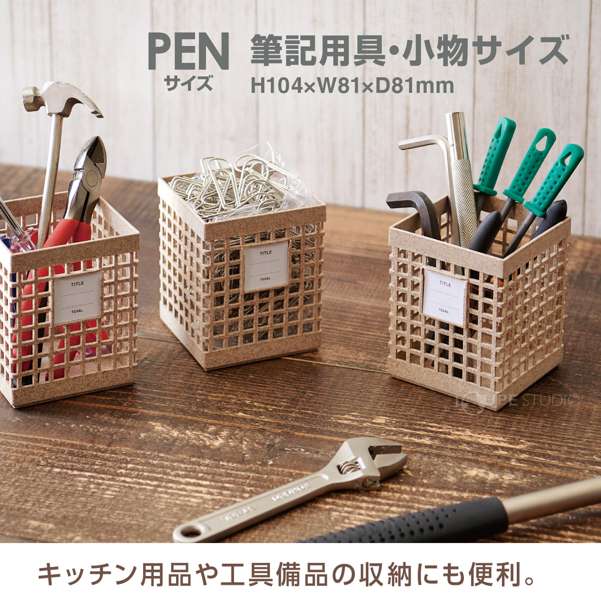 キッチン用品や工具備品の収納にも便利 