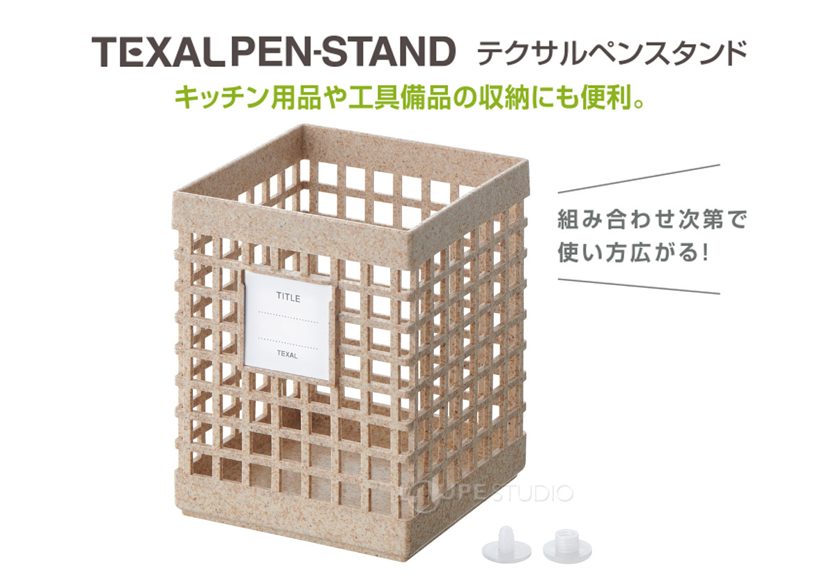 テクサルペンスタンド 