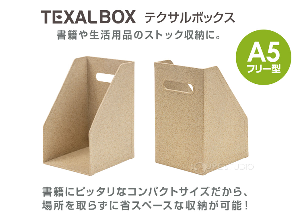 テクサルボックス 