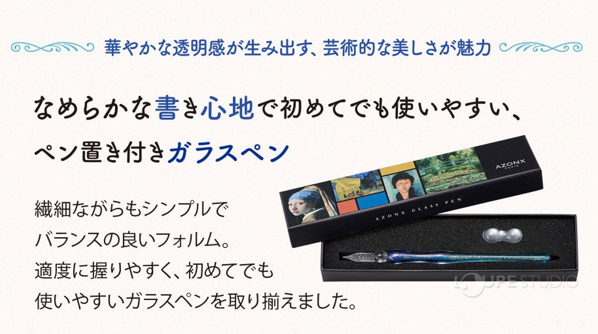ペン置き付きガラスペン 