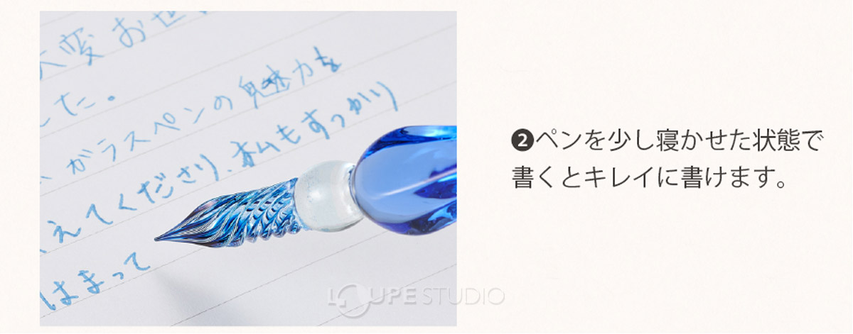 ガラスペンの使い方 