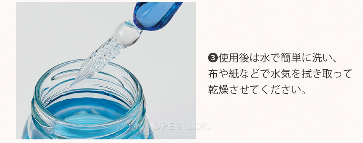ガラスペンの使い方