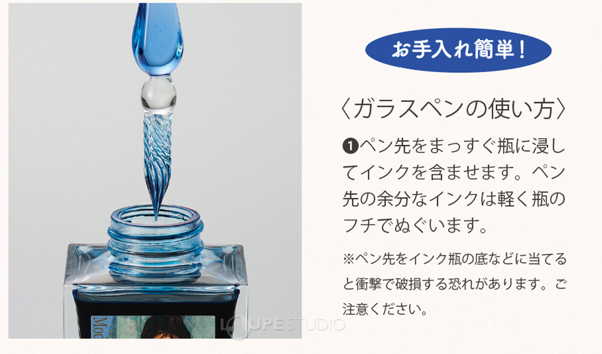 ガラスペンの使い方