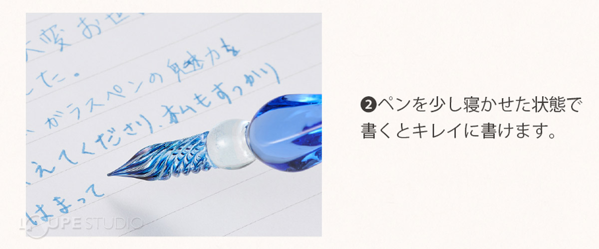 ガラスペンの使い方