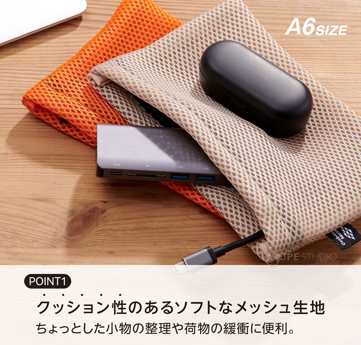 クッション性のあるソフトなメッシュ生地 