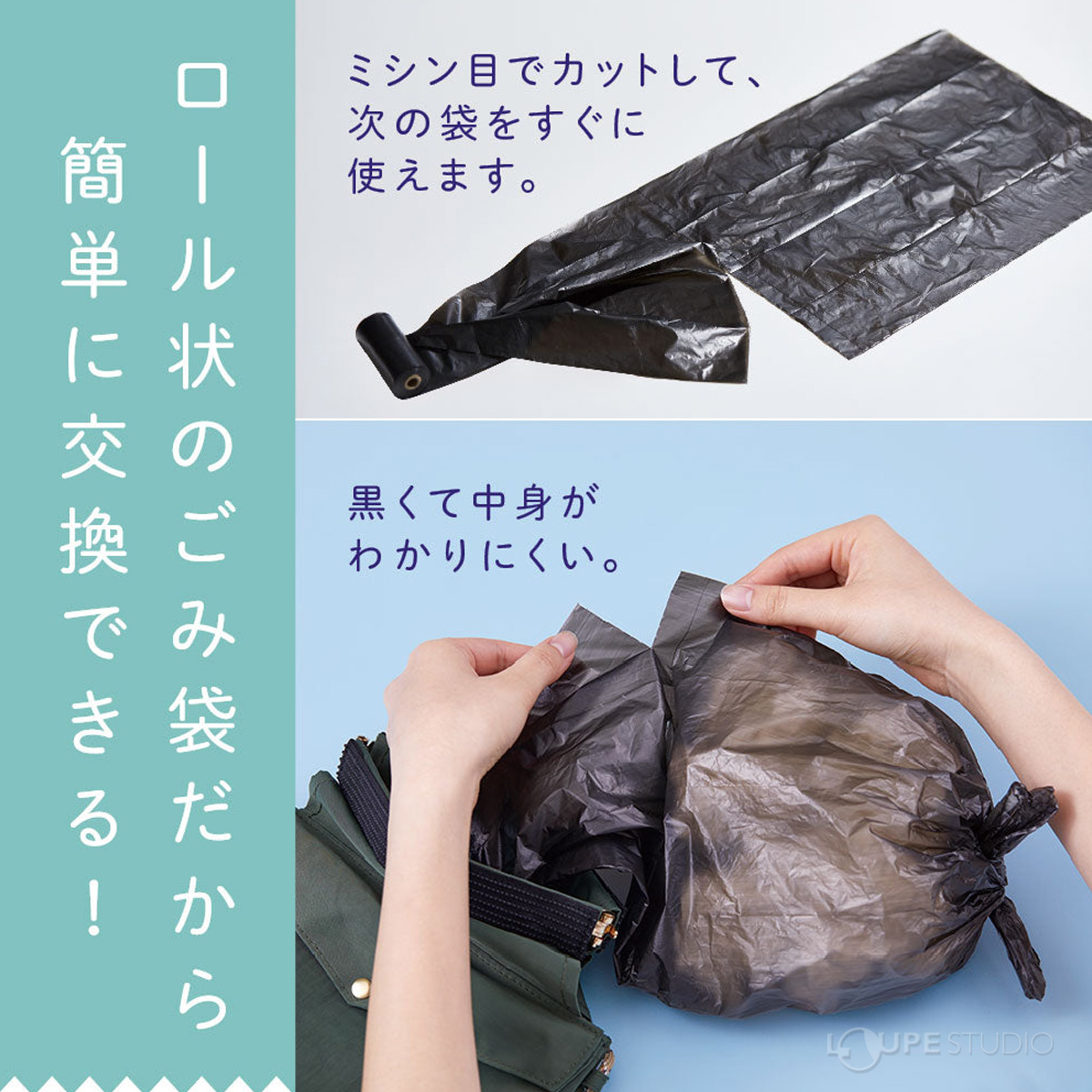 ロール状のごみ袋から簡単に交換できます 