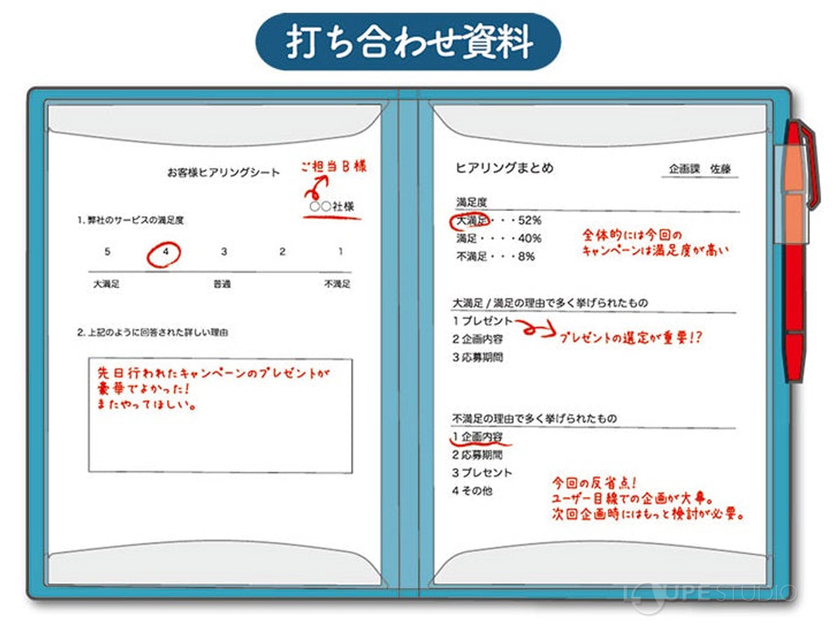 打ち合わせ資料 