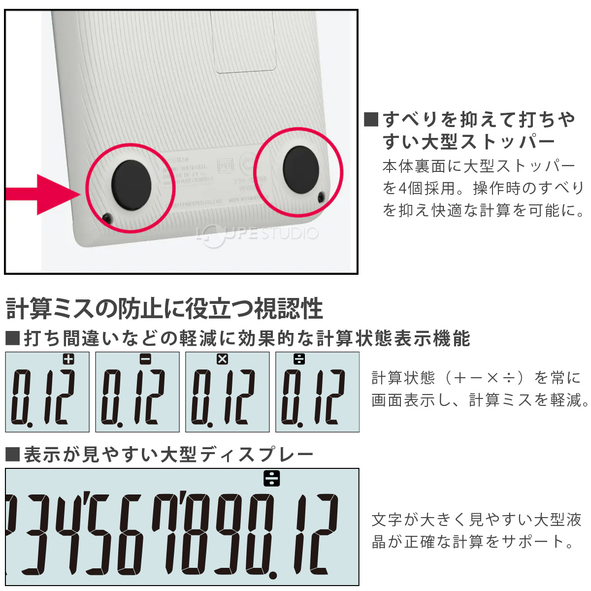 計算ミスの防止に役立つ視認性 