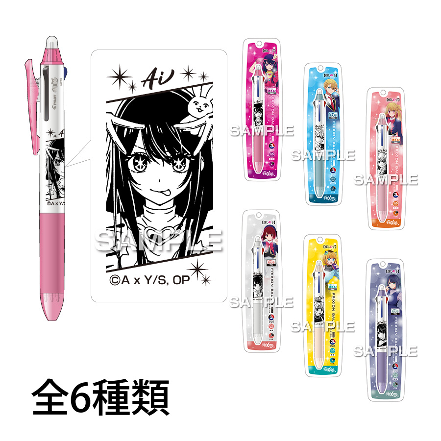 推しの子 フリクションボール3スリム キャラクター グッズ おしゃれ プレゼント 子供 文房具 事務用品 おすすめ 日本製 ボールペン シャーペン キャラクター グッズ 子供 プレゼント 文房具 事務用品 筆記用具 日本製 アニメ キャラ文具 推し活 推