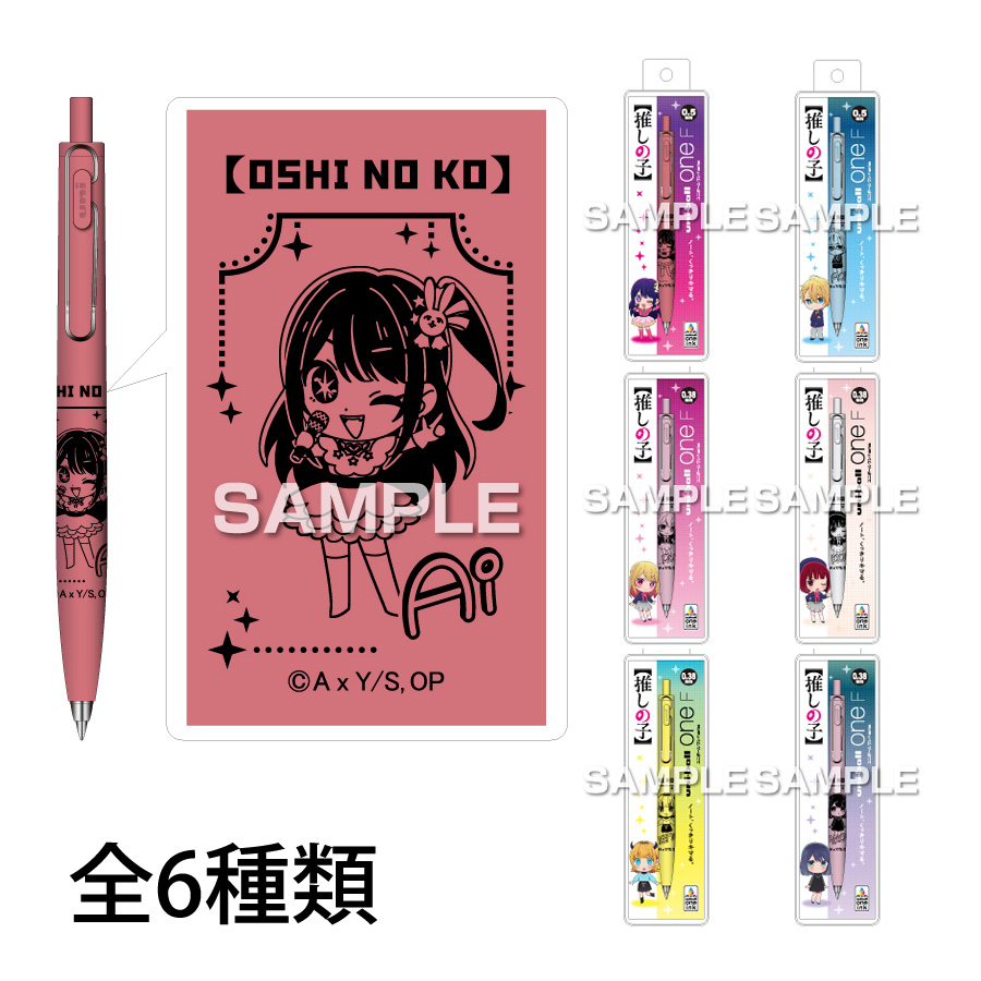 推しの子 ユニボールワンF ボールペン キャラクター グッズ おしゃれ プレゼント 子供 文房具 事務用品 おすすめ 日本製 ボールペン シャーペン キャラクター グッズ 子供 プレゼント 文房具 事務用品 筆記用具 日本製 アニメ キャラ文具 推し活 
