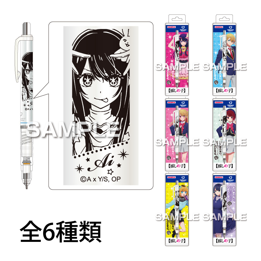 推しの子 デルガード シャープペンシル おしゃれ プレゼント 子供 学生 キャラクター グッズ 文具 事務用品 おすすめ ヒサゴ ボールペン シャーペン キャラクター グッズ 子供 プレゼント 文房具 事務用品 筆記用具 日本製 アニメ キャラ文具 推し