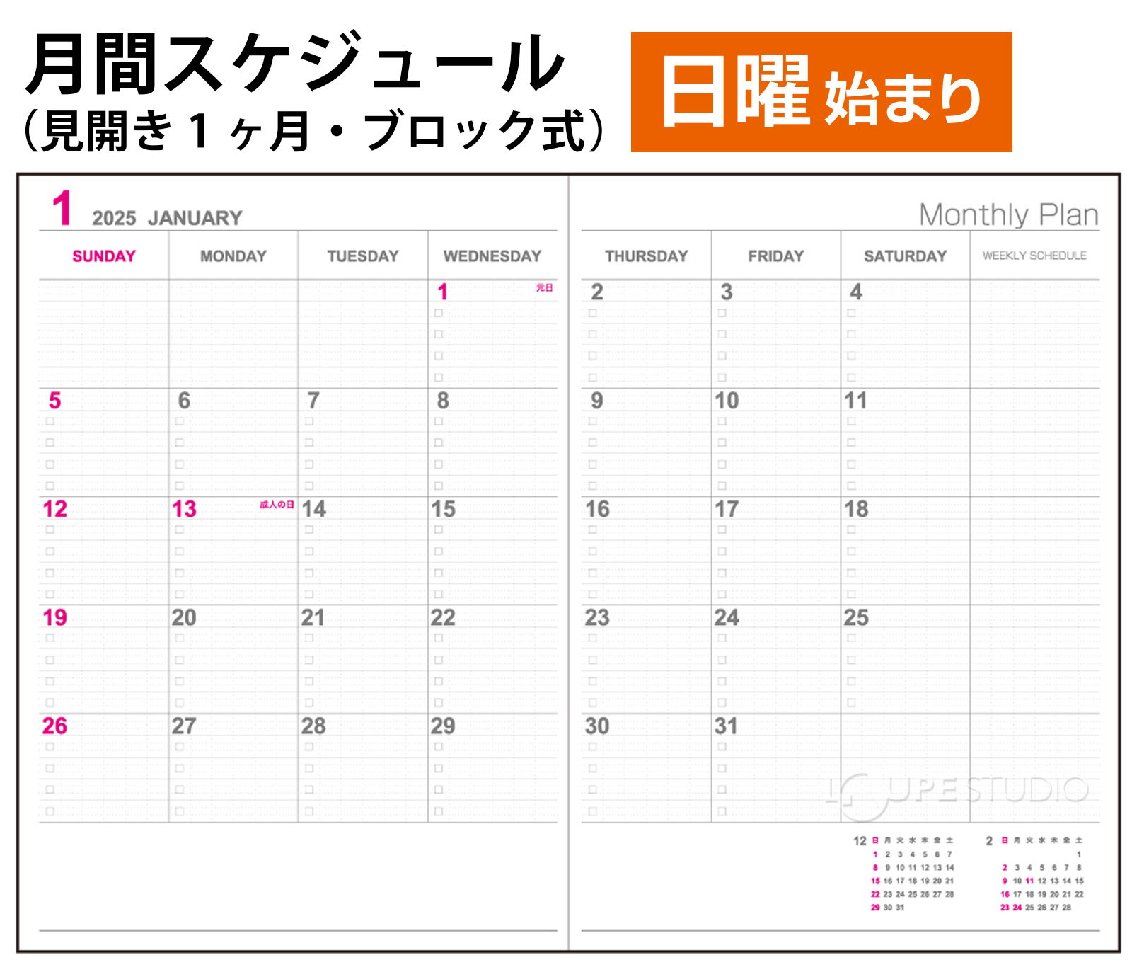 日曜始まり 