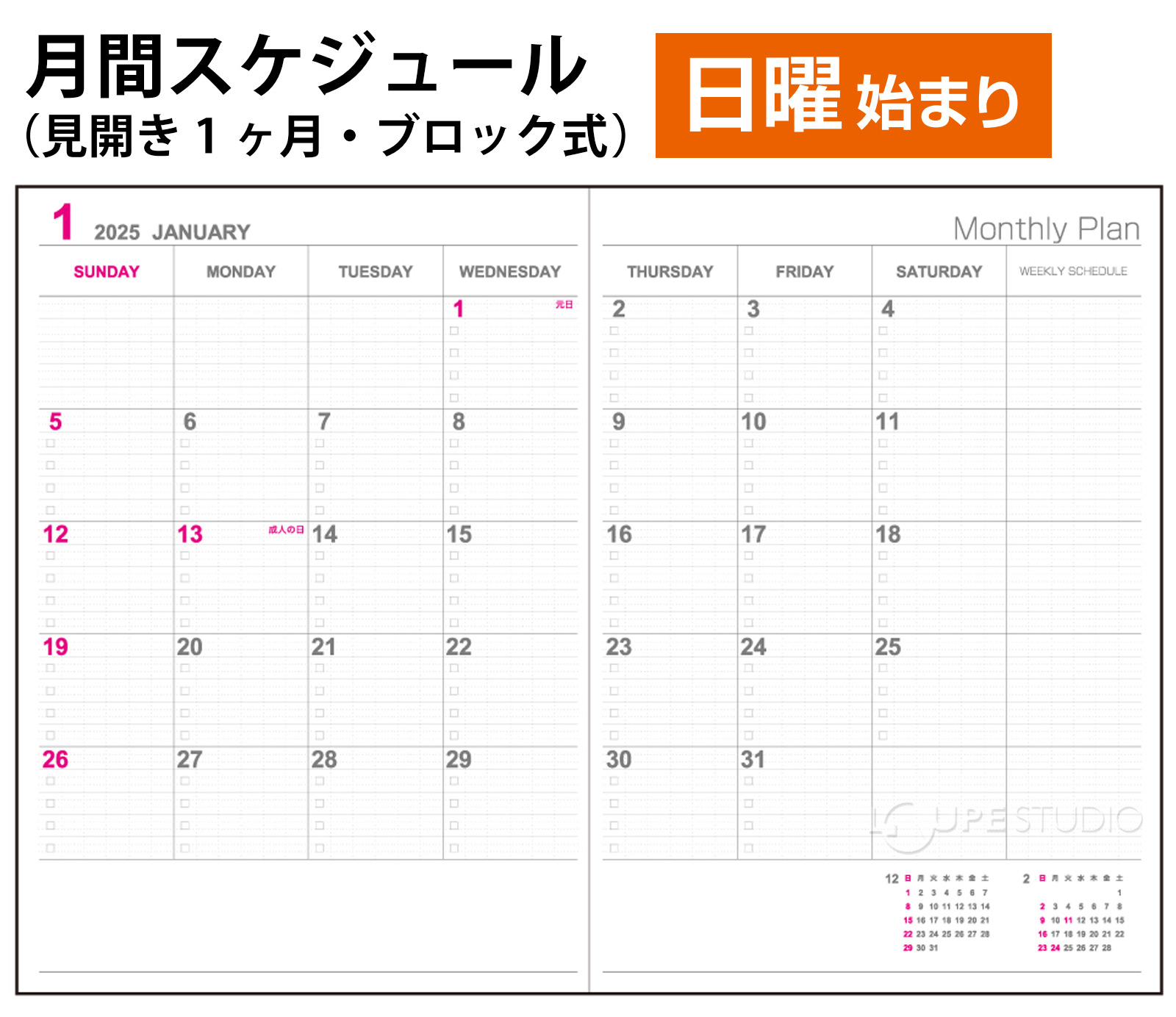 日曜始まり 