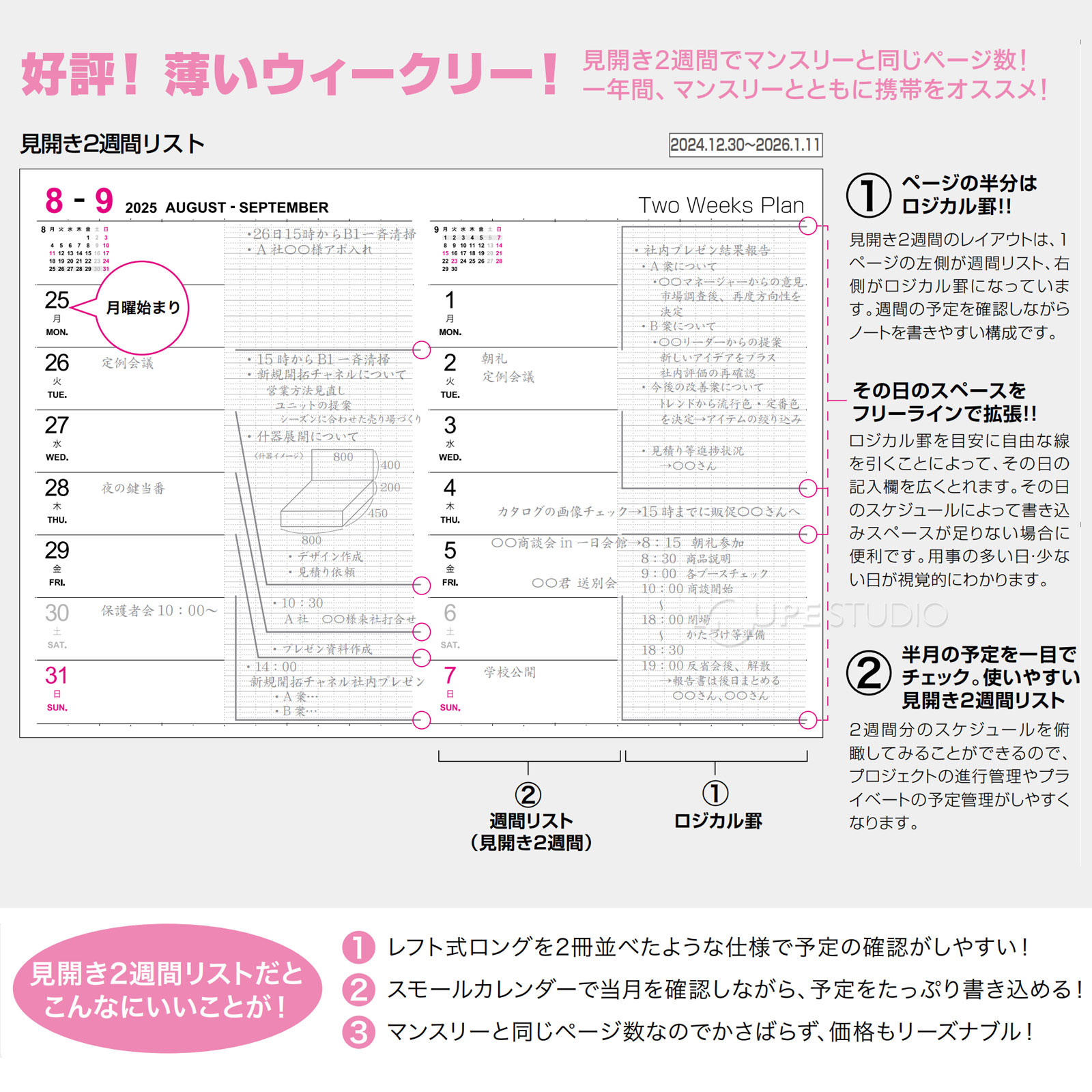 見開き2週間リスト 