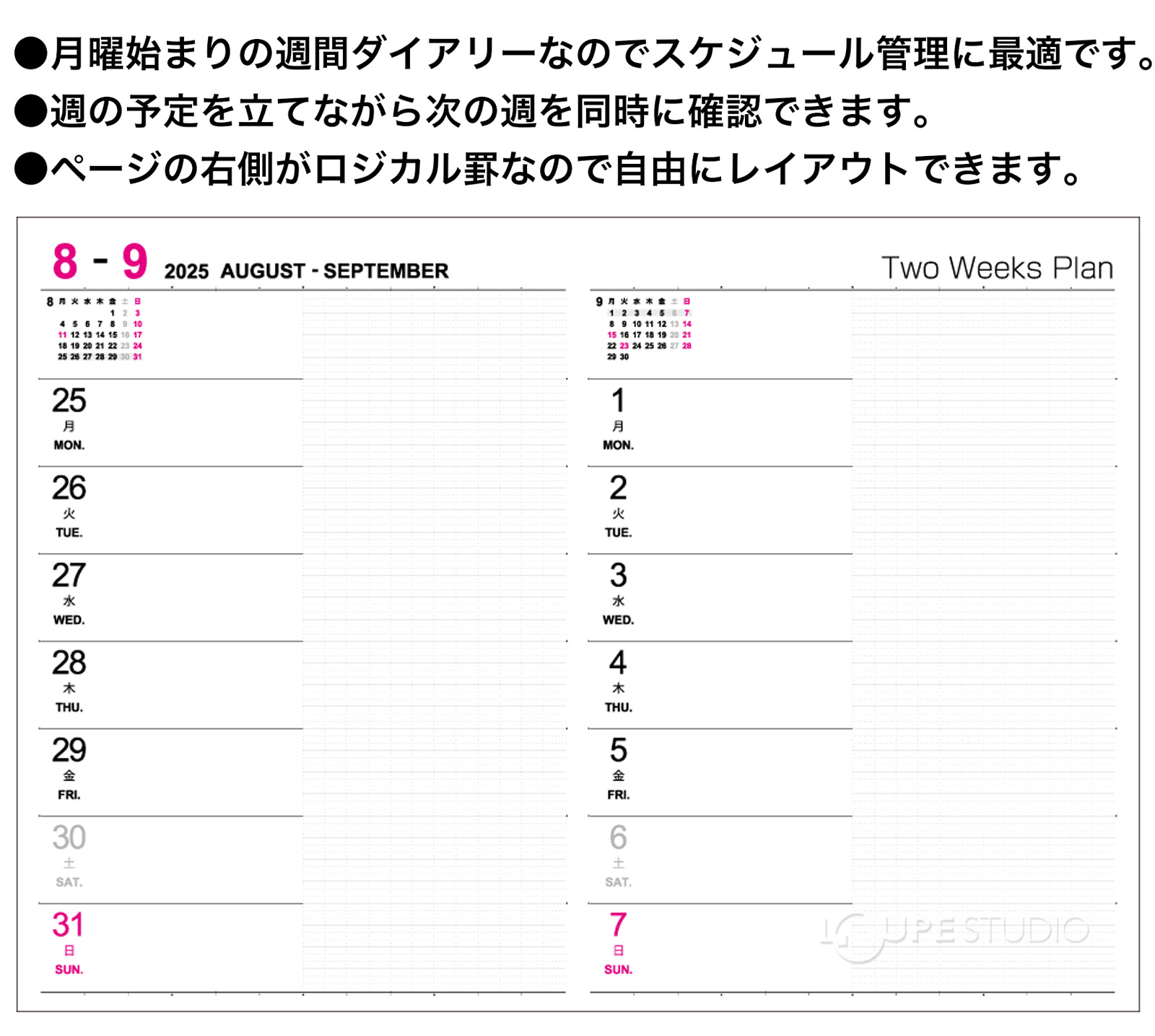 見開き2週間リスト 