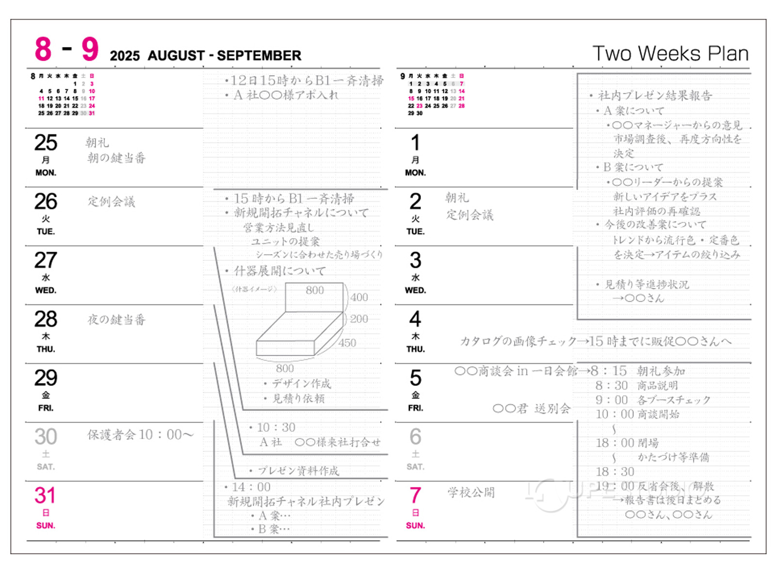 見開き2週間リスト 