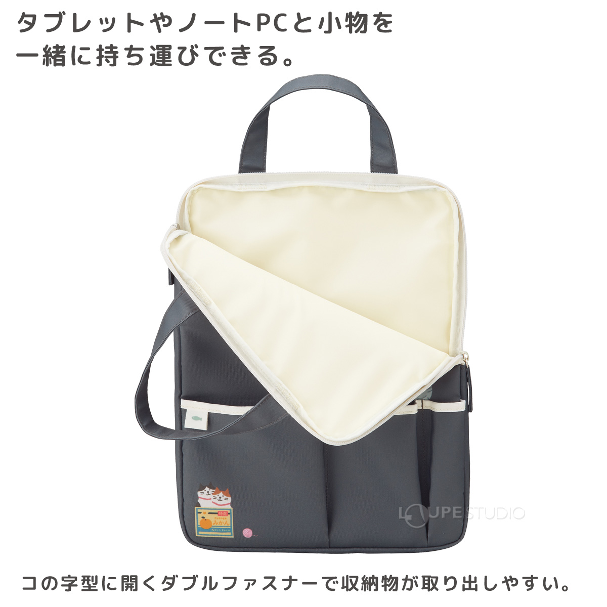 コの字型に開くダブルファスナーで収納物が取り出しやすい。