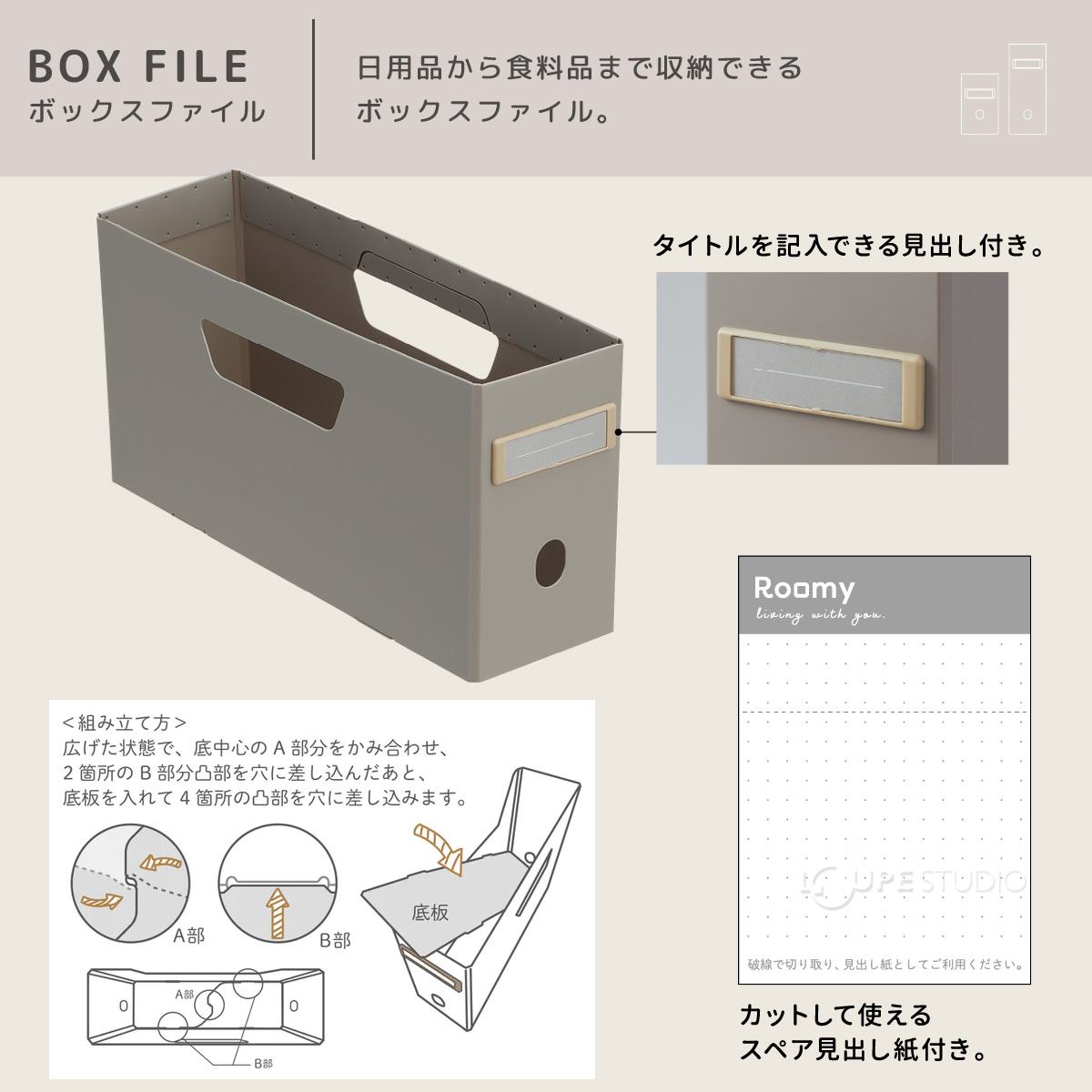 ボックスファイル 