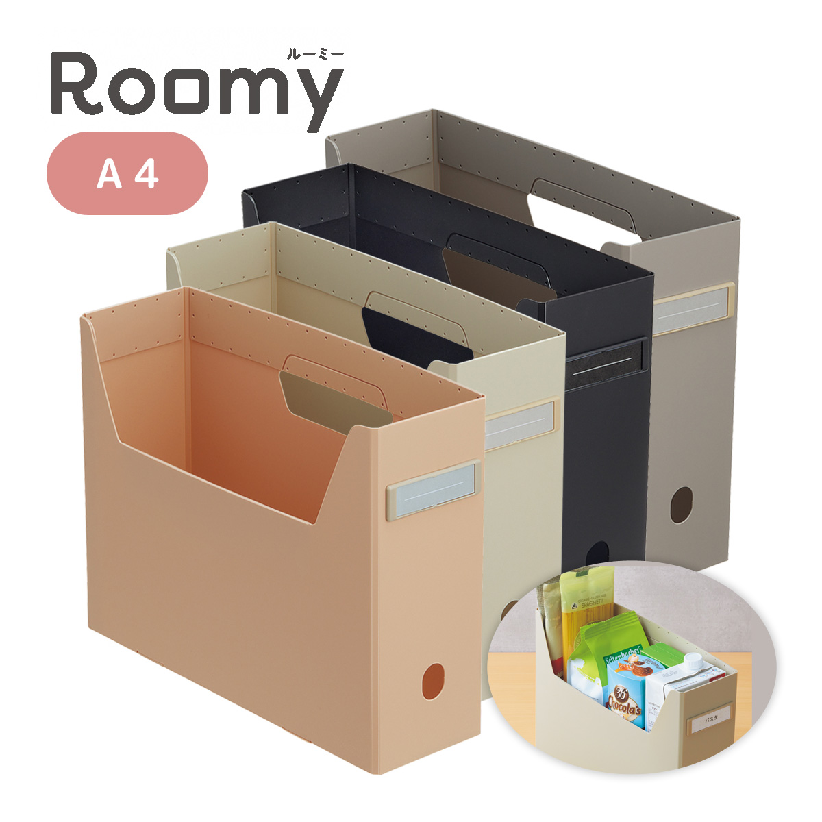 収納ケース ボックスファイル プラスチック おしゃれ 大人 ａ4 横 文具 小物入れ 整理 収納 ファイル ストック Roomy ボックスファイル ハイタイプ 幅11cm 高さ25cm 無地 可愛い かわいい 文具女子 ステーショナリー