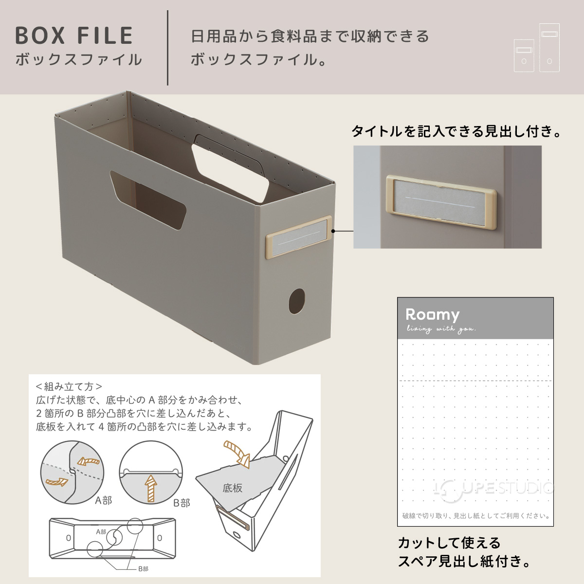 ボックスファイル 