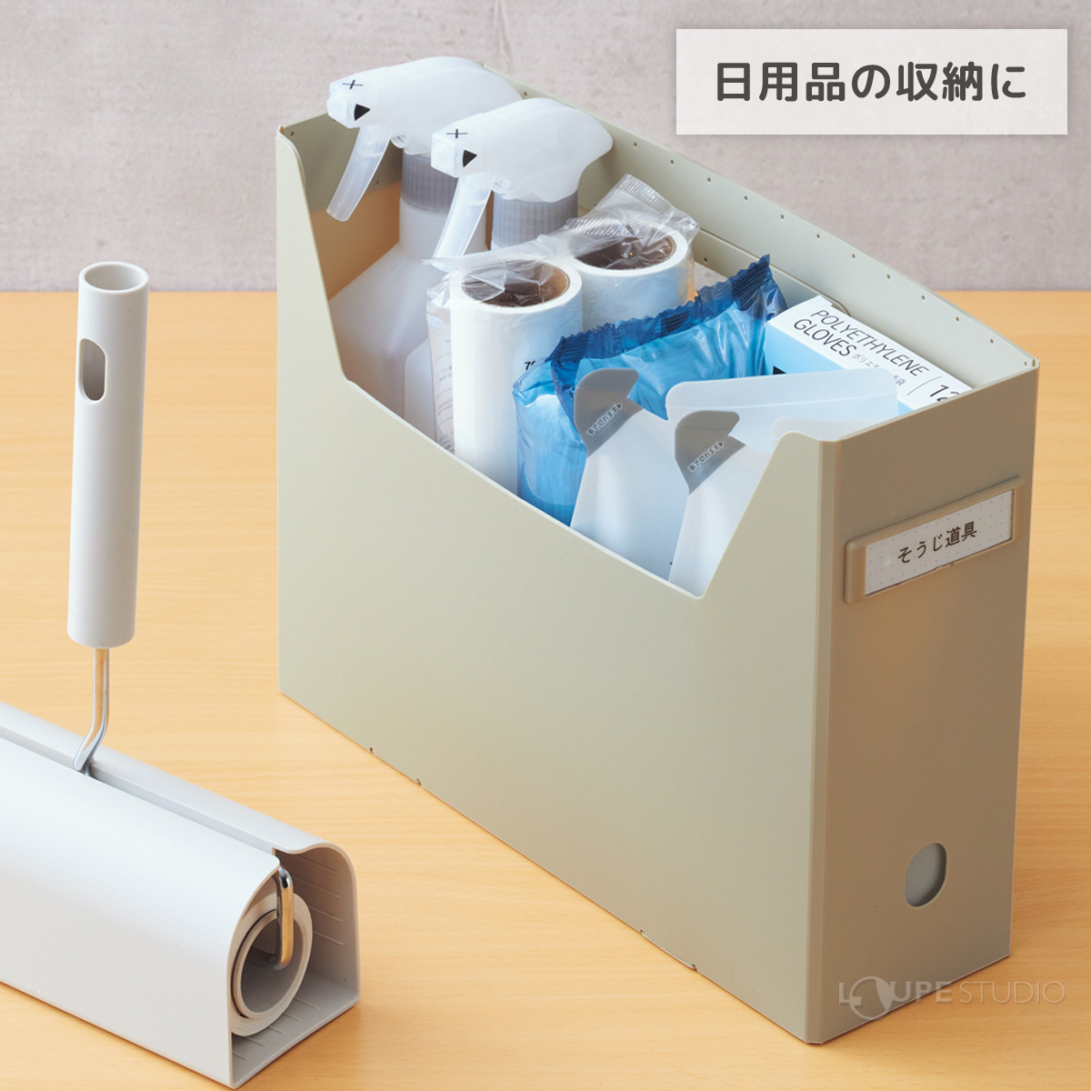 日用品の収納に 