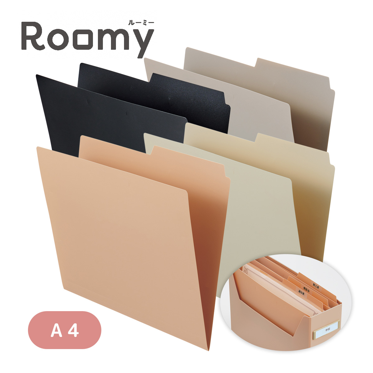 ファイル 仕分け プラスチック おしゃれ 大人 文具 書類 整理 収納 ファイリング Roomy 個別フォルダー ｐｐ製 取説 保存 穴開けない 無地 可愛い かわいい 文具女子 ステーショナリー