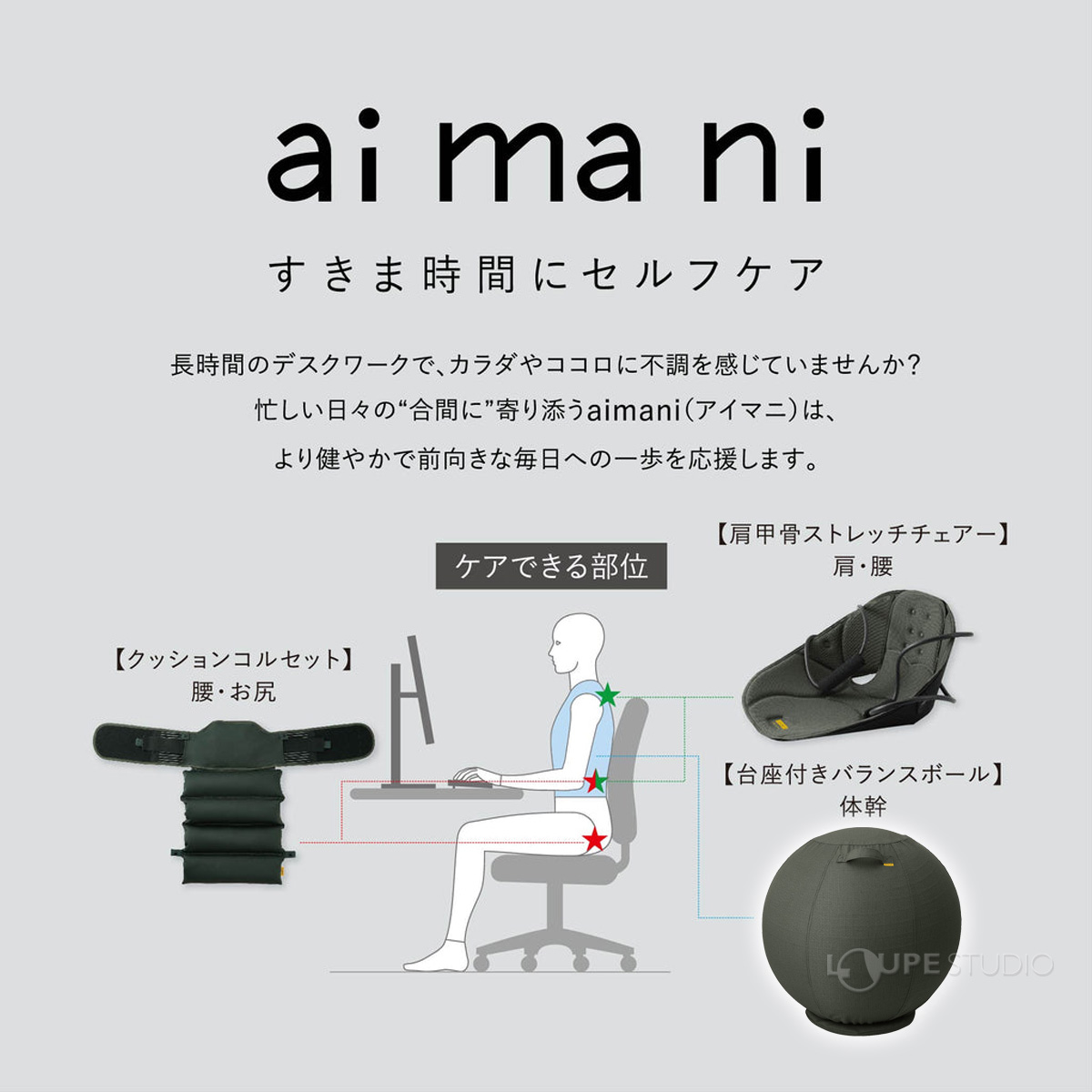 すきま時間にセルフケア 
