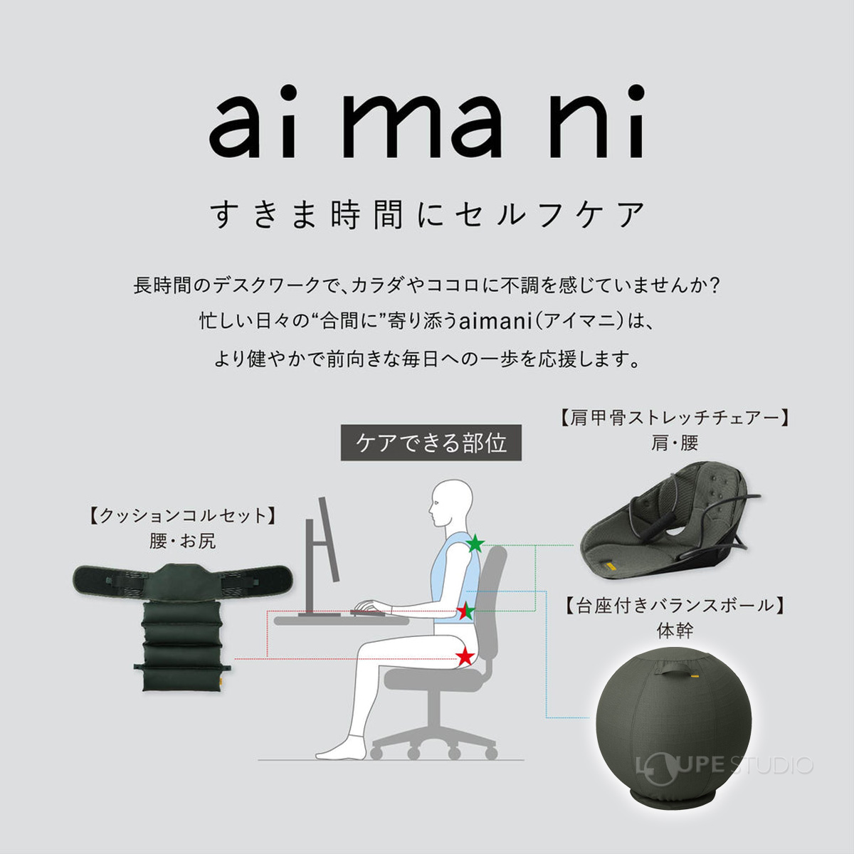 すきま時間にセルフケア 