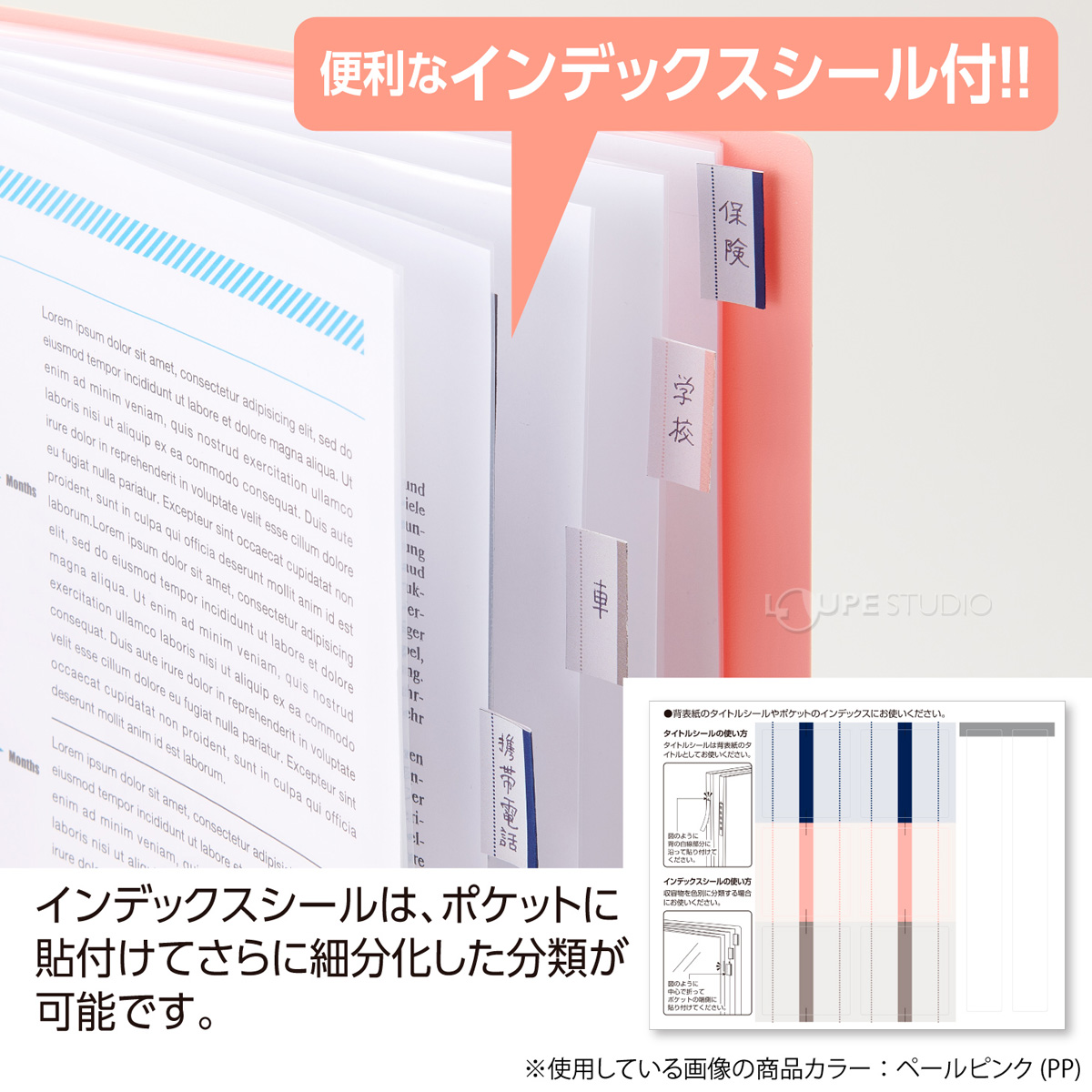 インデックスシール付き 