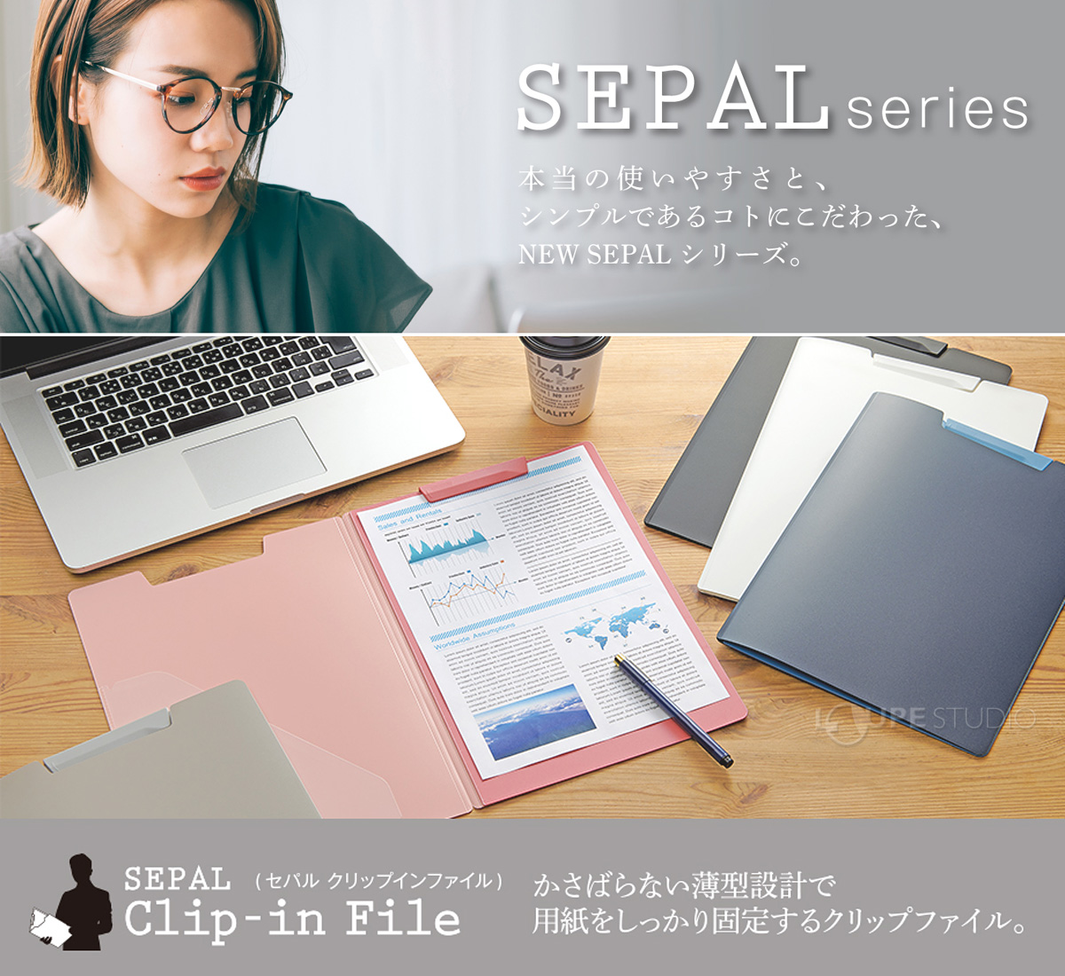 SEPALシリーズ 