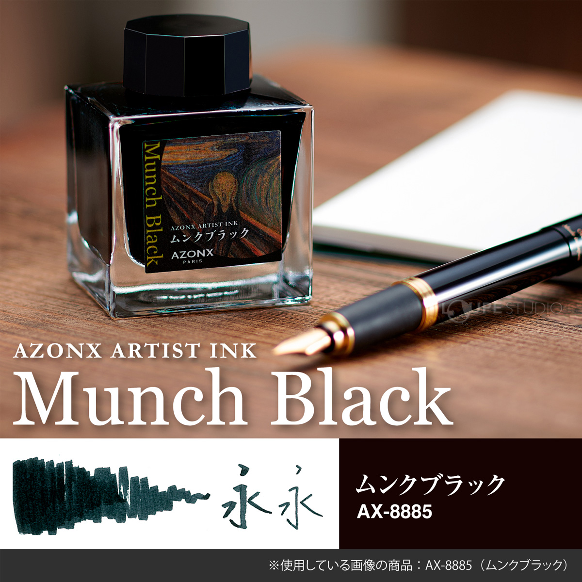 ムンクブラック 