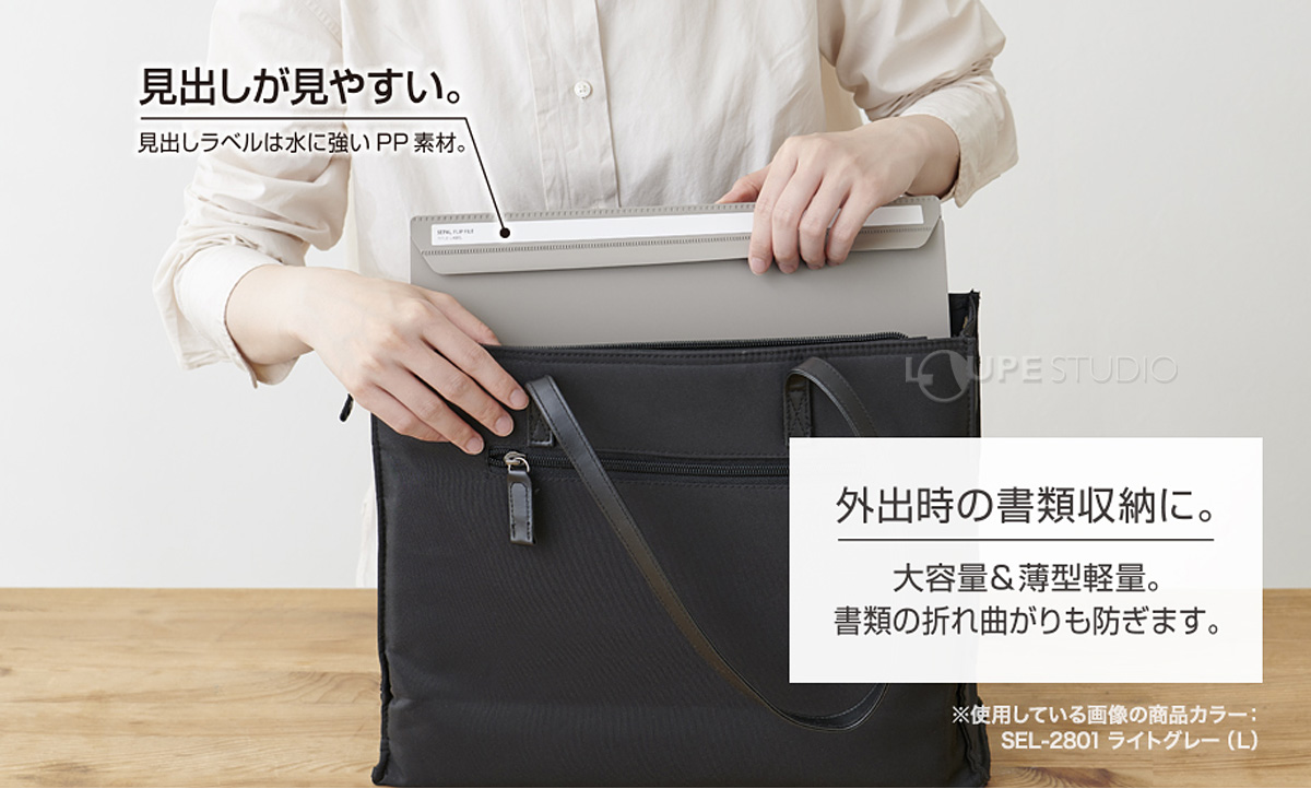 外出時の書類収納に
