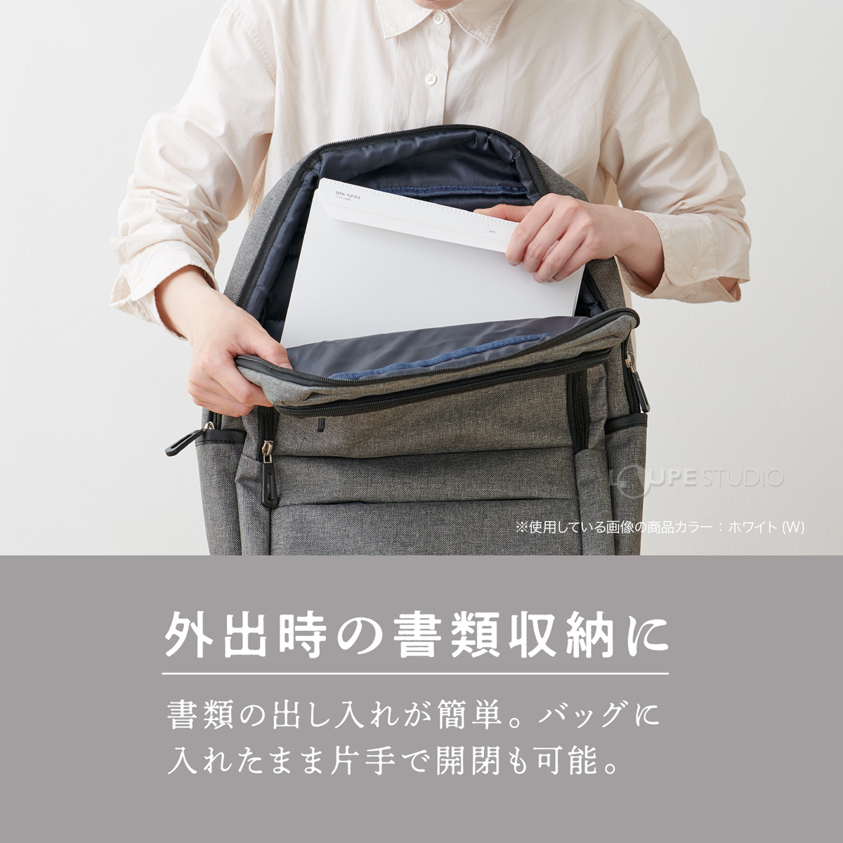 外出時の書類収納に