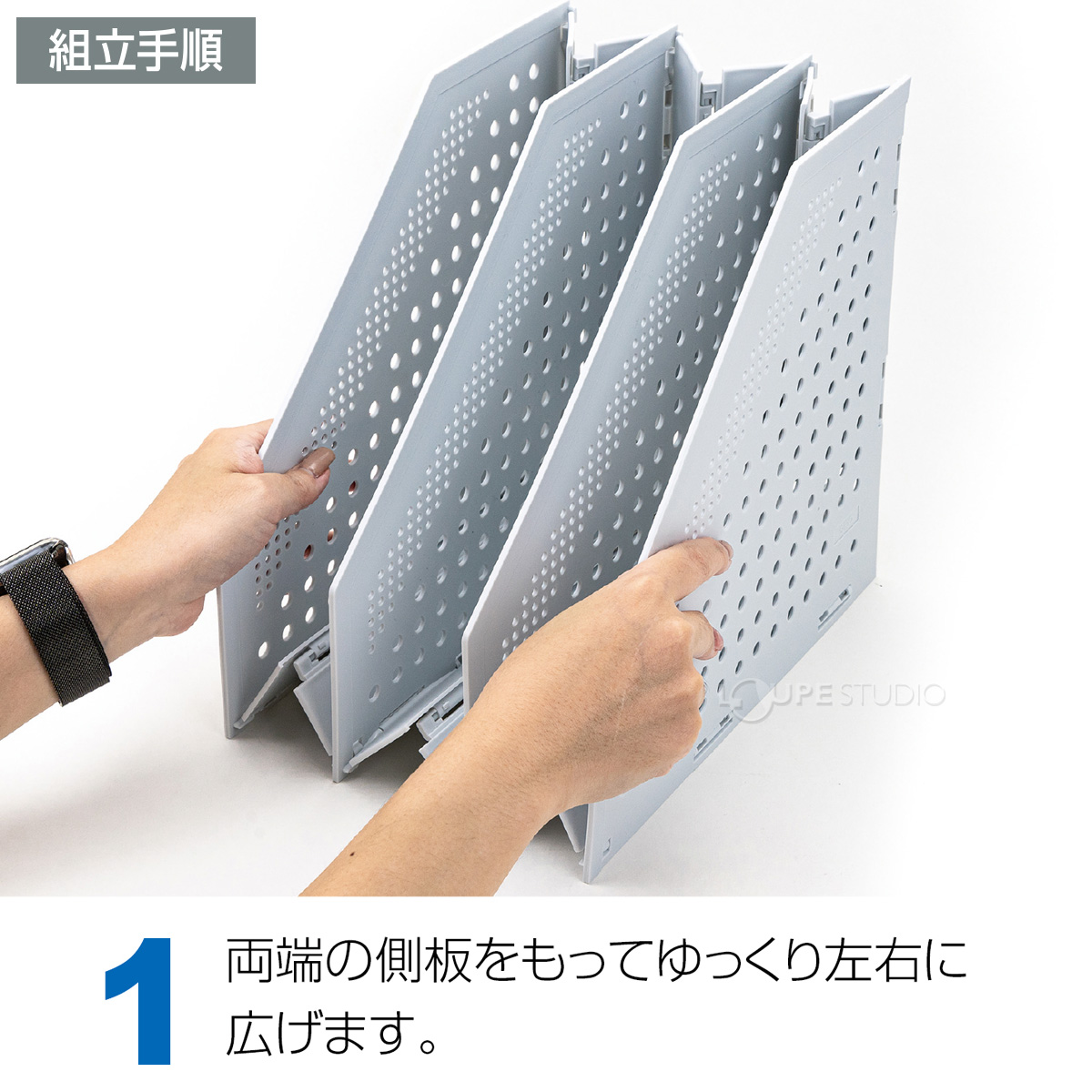 組立手順