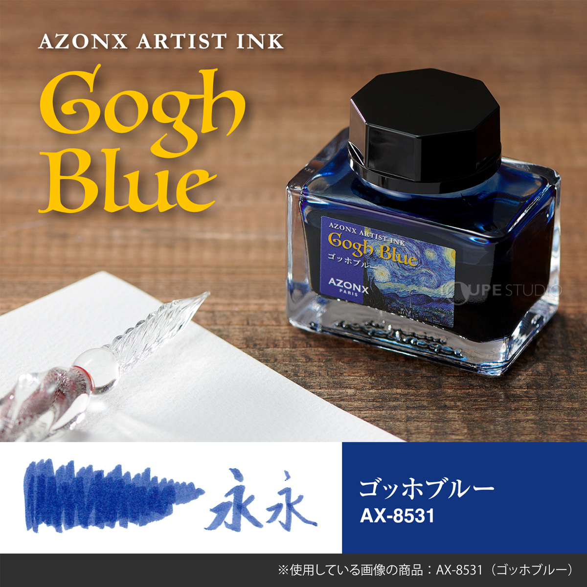 ゴッホブルー 