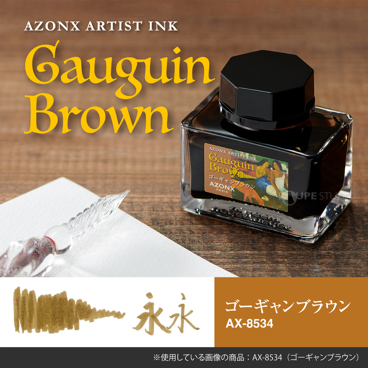 ゴーギャンブラウン 